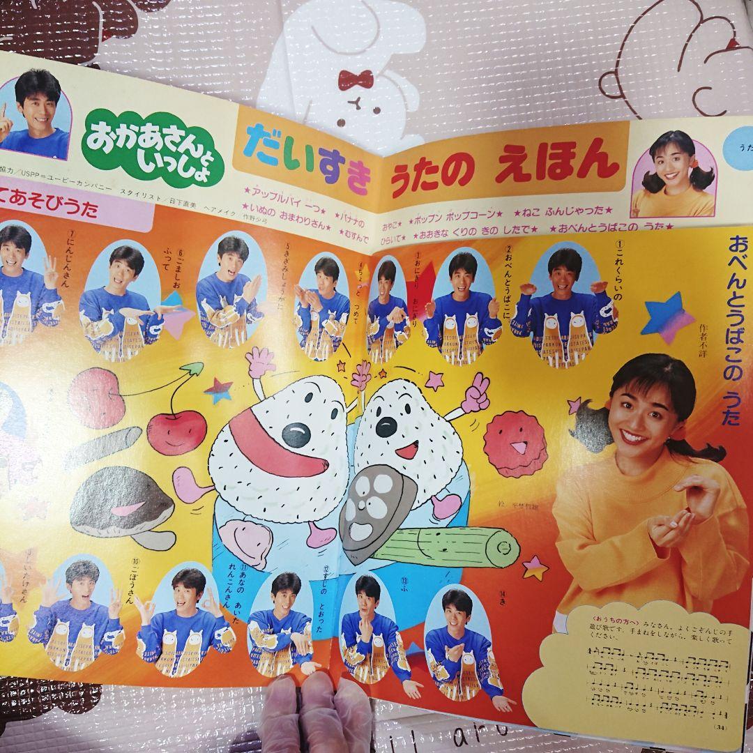 【月刊 NHKのおかあさんといっしょ】本