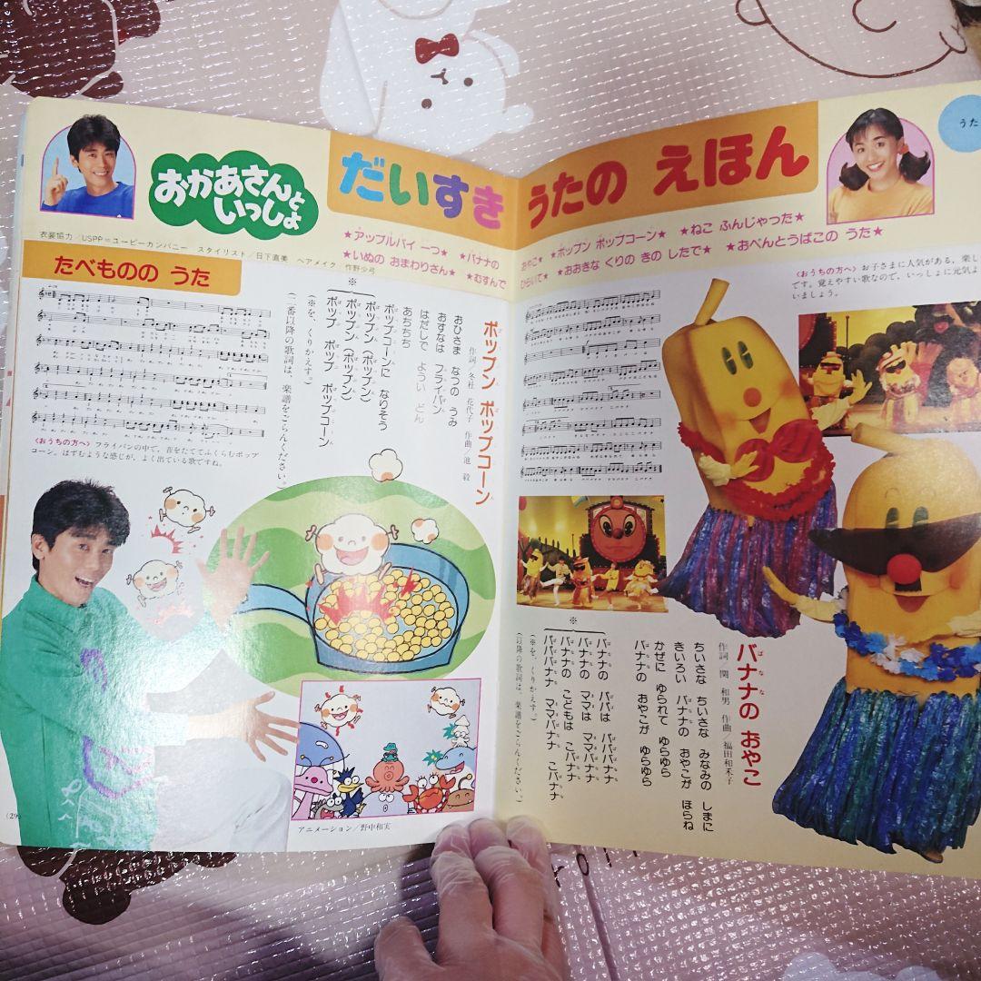 【月刊 NHKのおかあさんといっしょ】本