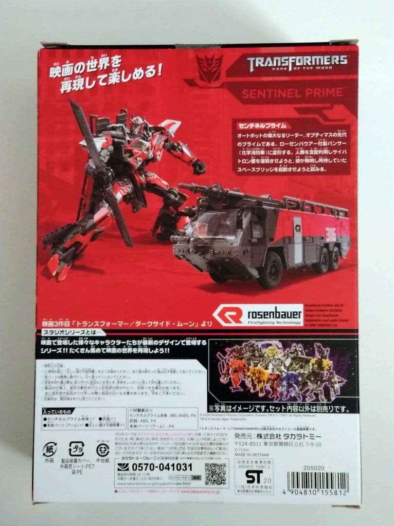 トランスフォーマー SS-49 センチネルプライム スタジオシリーズ