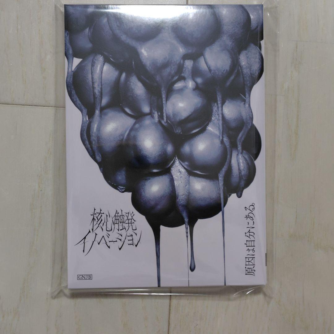 原因は自分にある。核心触発イノベーション 大倉空人　ゲンジブ観測所盤