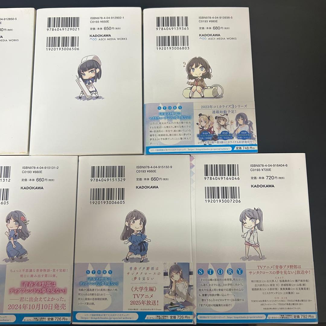 青春ブタ野郎シリーズ 全15巻セット　電撃文庫シリーズ 全巻セット