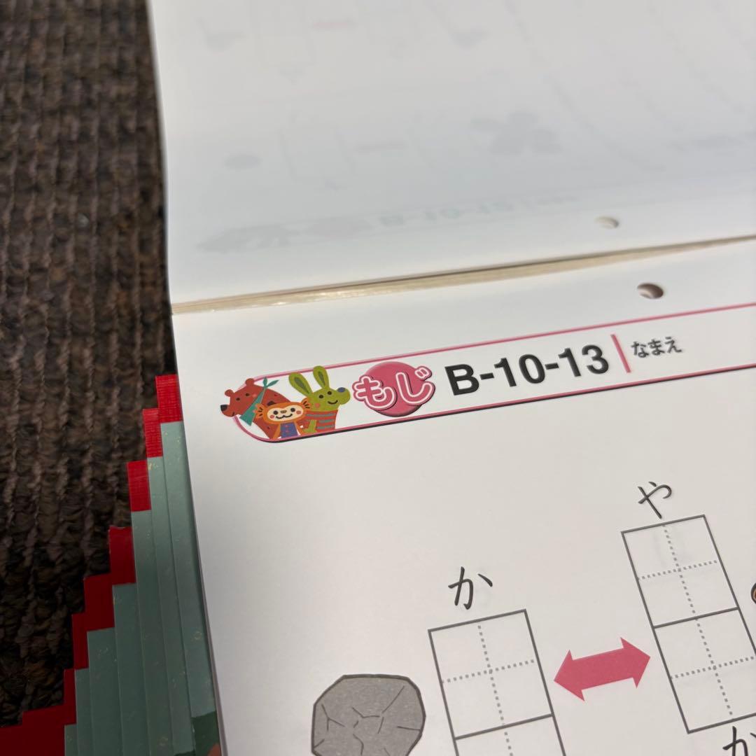 【未記入】七田式プリントB ちえ もじ かず vol.1〜10 セット