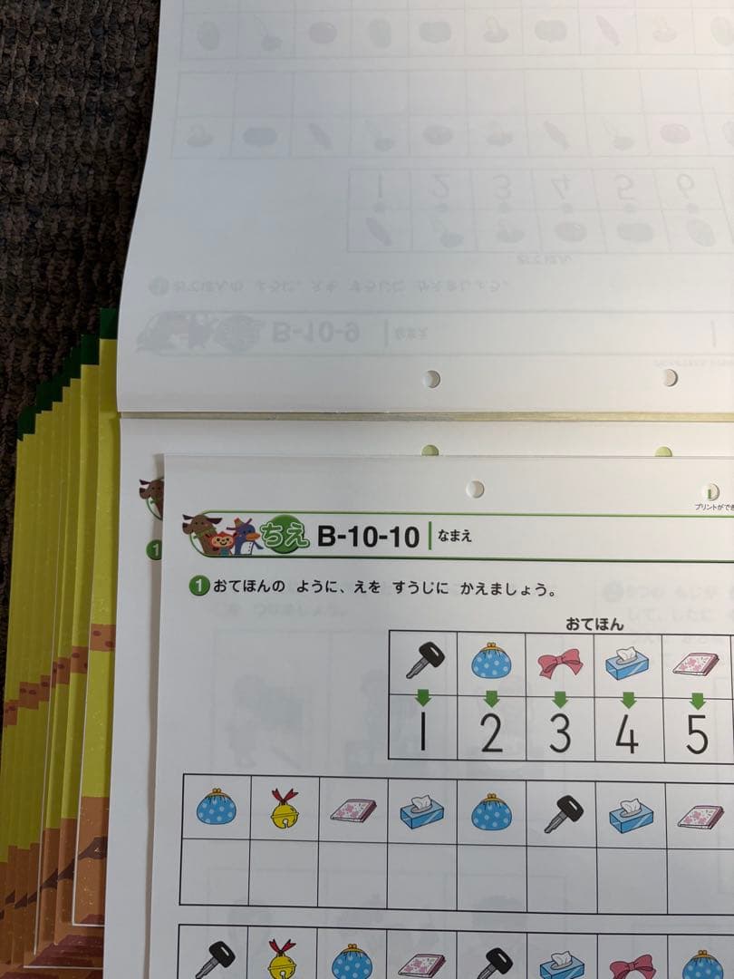 【未記入】七田式プリントB ちえ もじ かず vol.1〜10 セット