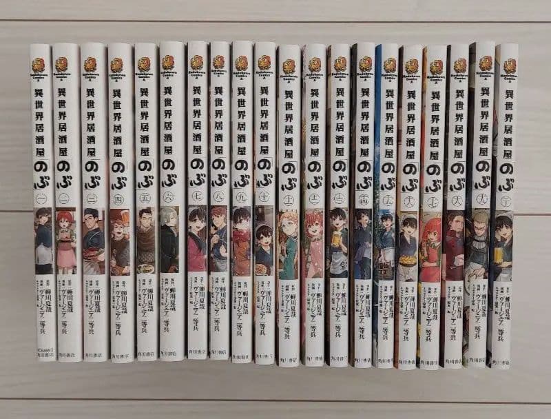 【コミックス】異世界居酒屋のぶ 1～20巻セット