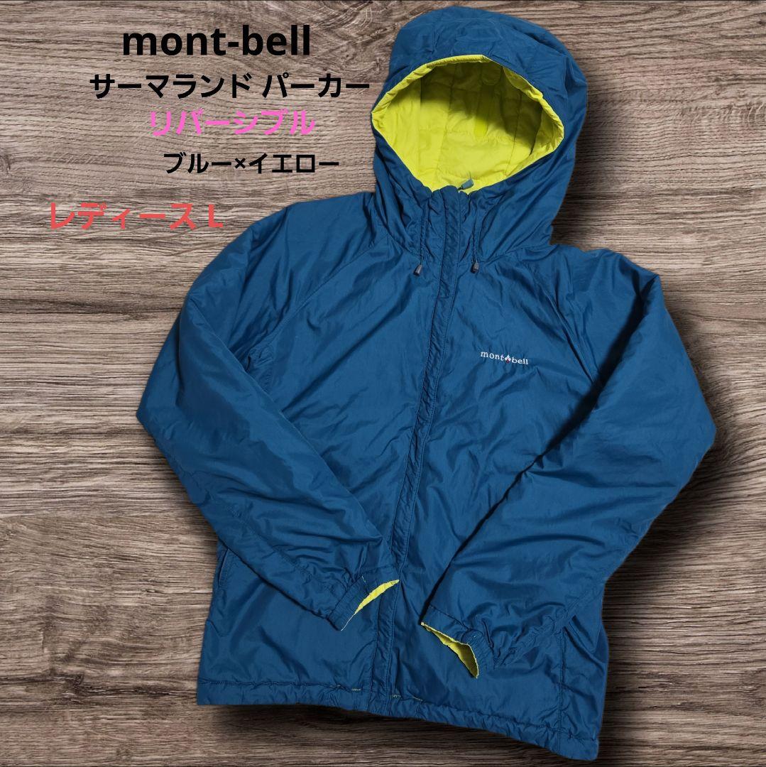 モンベル サーマランド パーカー リバーシブル 中綿 ジャケット L 青×黄