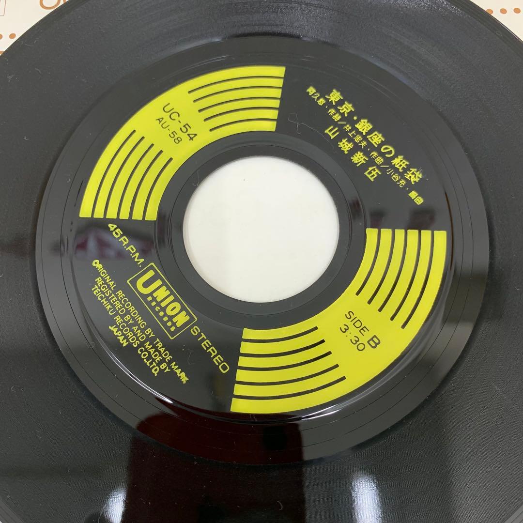 EP 山城新伍 オオ諸君！ うわさのチャンネル テーマ曲 UC-54