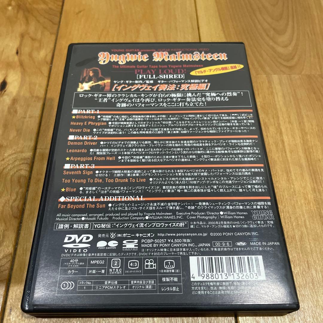 Yngwie Malmsteen / CD18枚セット + 教則DVD