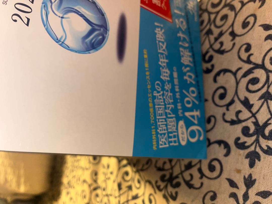 イヤーノート 2020