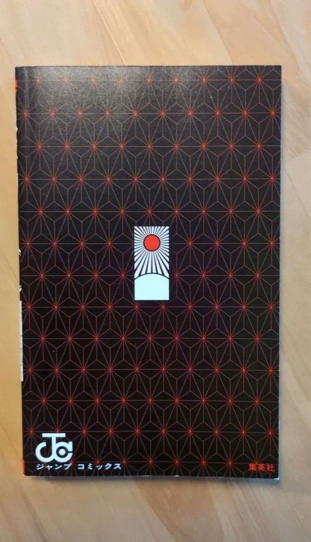 鬼滅の刃　初版　１巻　帯付き　ジャンパラ無し　画像追加