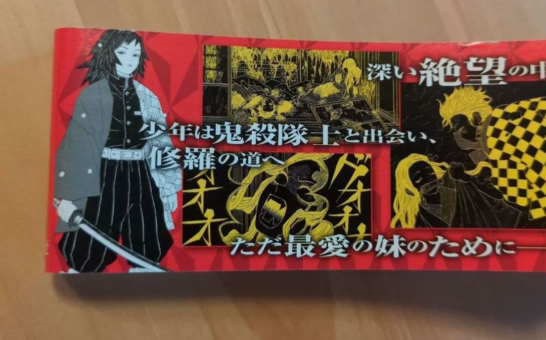 鬼滅の刃　初版　１巻　帯付き　ジャンパラ無し　画像追加