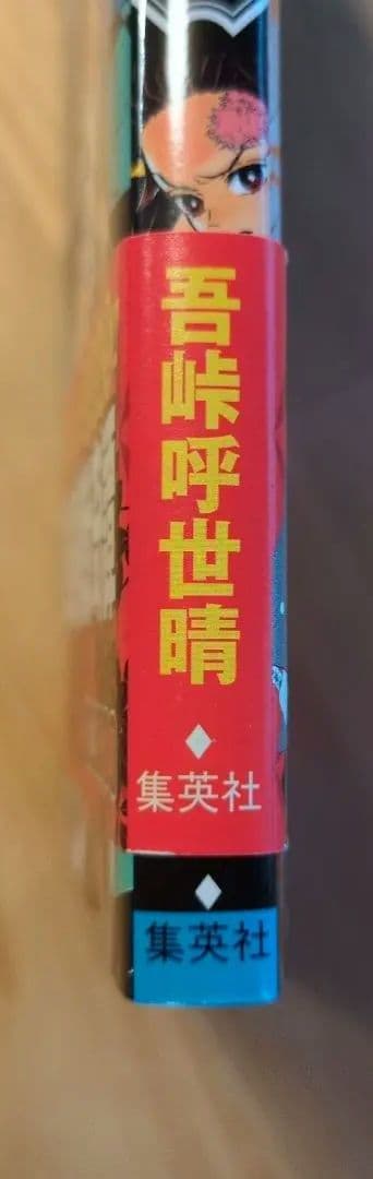 鬼滅の刃　初版　１巻　帯付き　ジャンパラ無し　画像追加