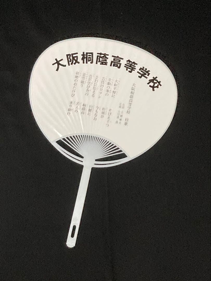 大阪桐蔭　野球　応援グッズ