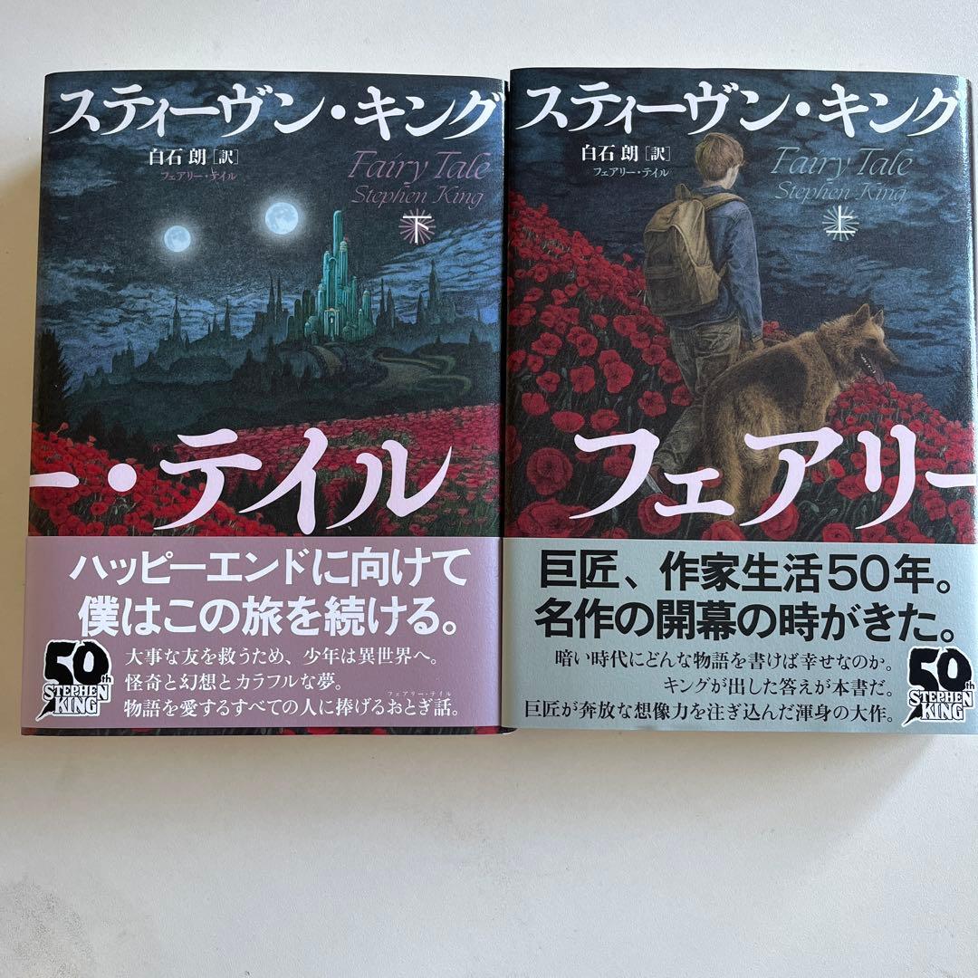 フェアリー・テイル 上下