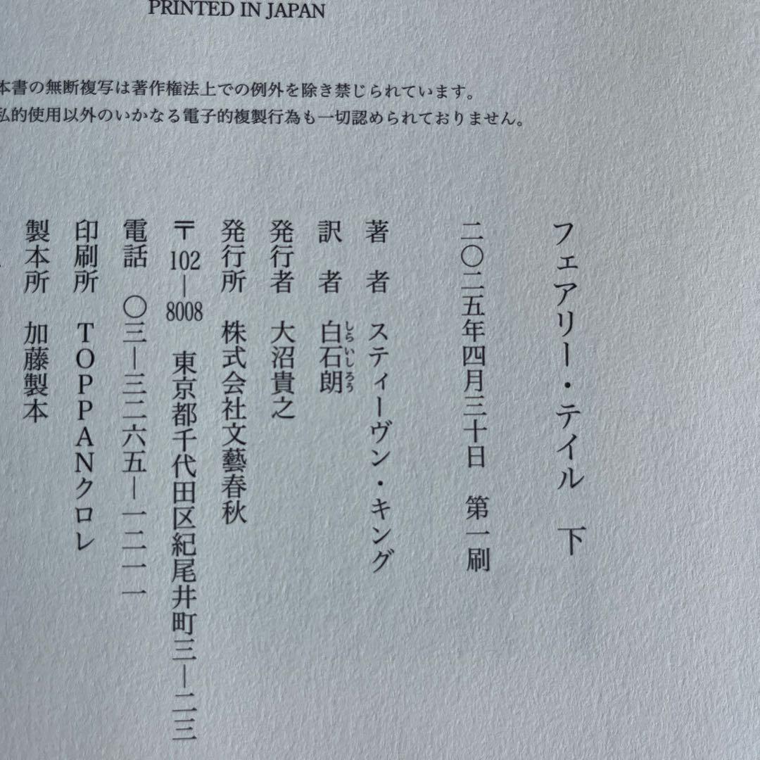 フェアリー・テイル 上下