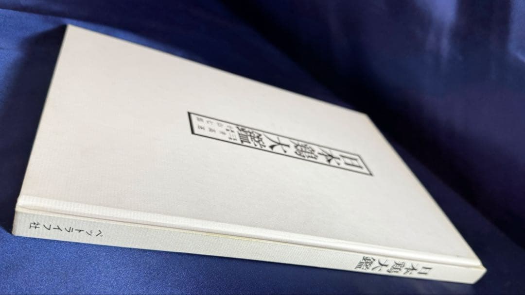 日本鶏大鑑　小山 七郎