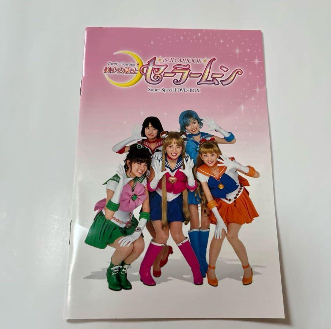 美少女戦士セーラームーン Super Special DVD BOX【実写版】