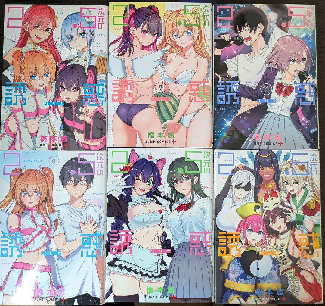 2.5次元の誘惑　既刊全24巻セット