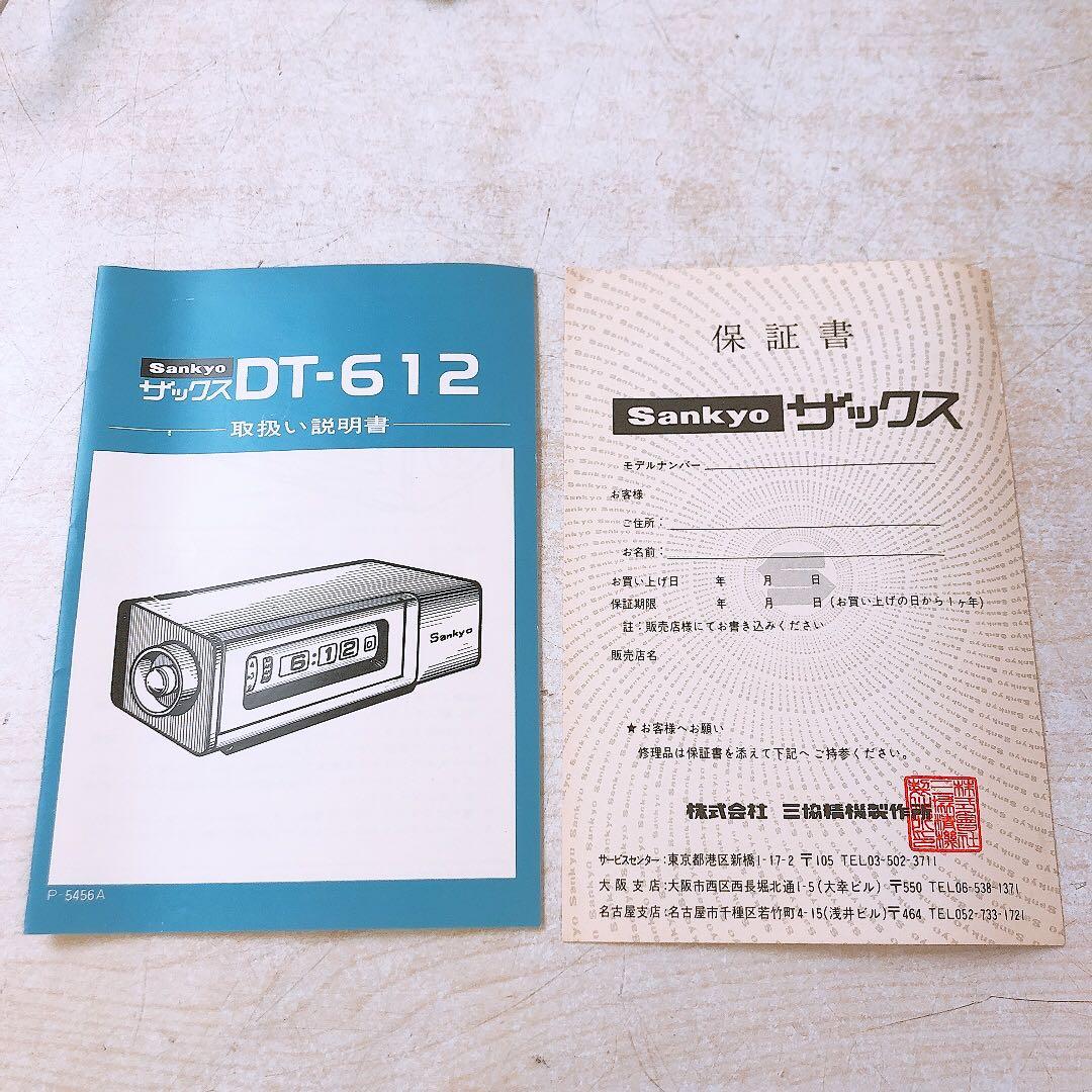 通電OK 昭和レトロ パタパタ時計 Sankyo ザックス DT-612 中古品