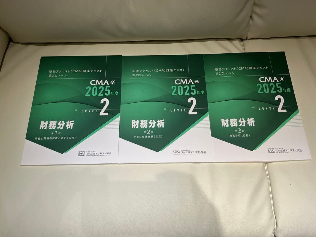 【新品・未使用】証券アナリストCMA第2次試験2026年度協会テキスト