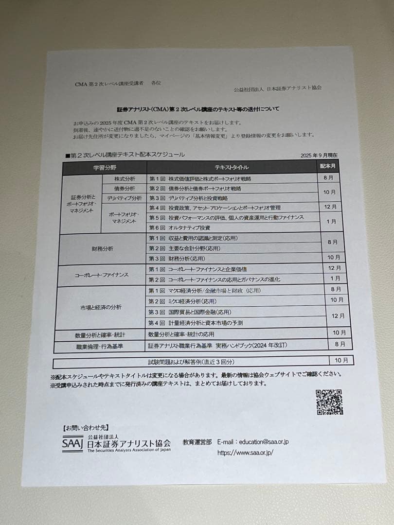 【新品・未使用】証券アナリストCMA第2次試験2026年度協会テキスト