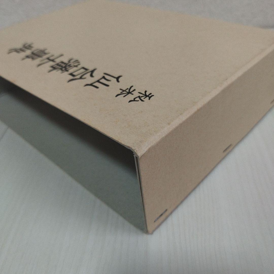 私本　仙台藩士事典　坂田啓/編