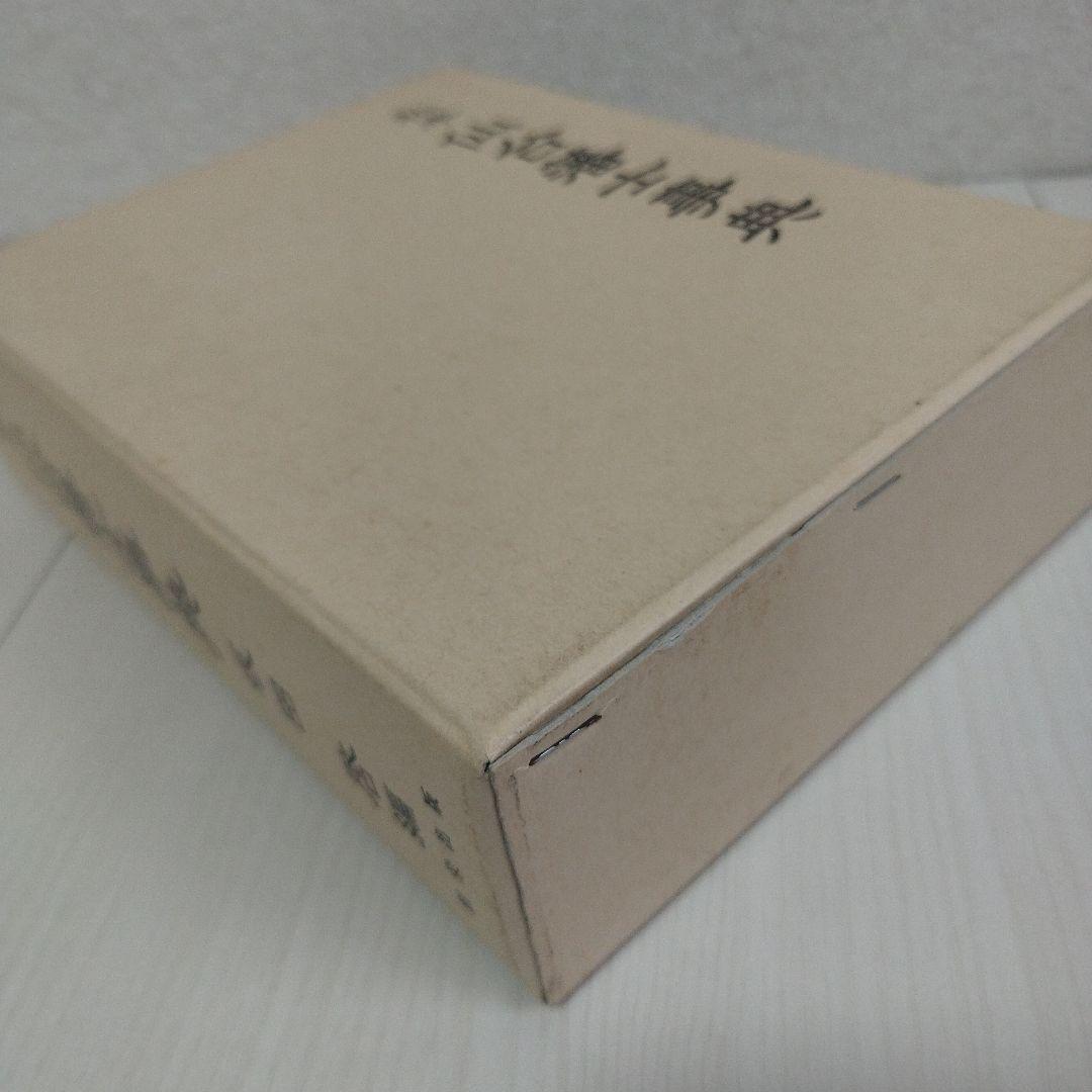 私本　仙台藩士事典　坂田啓/編