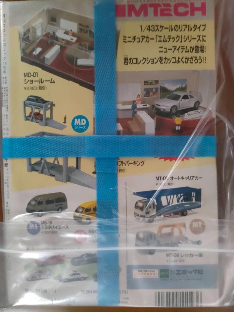 当時品 月刊 コロコロコミック 1996年 11月号 小学館 ポケモン