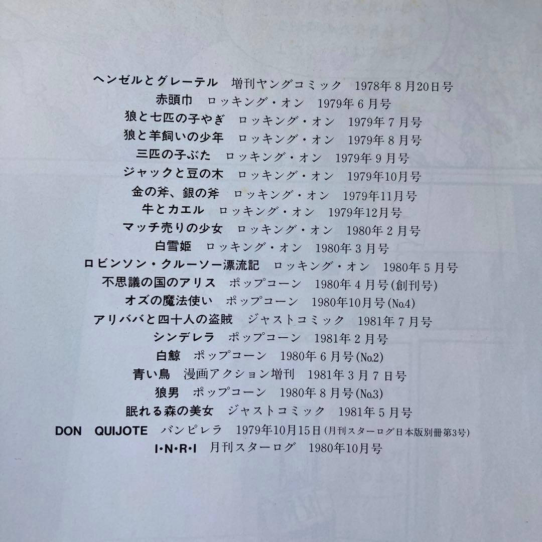 大友克洋　ヘンゼルとグレーテル