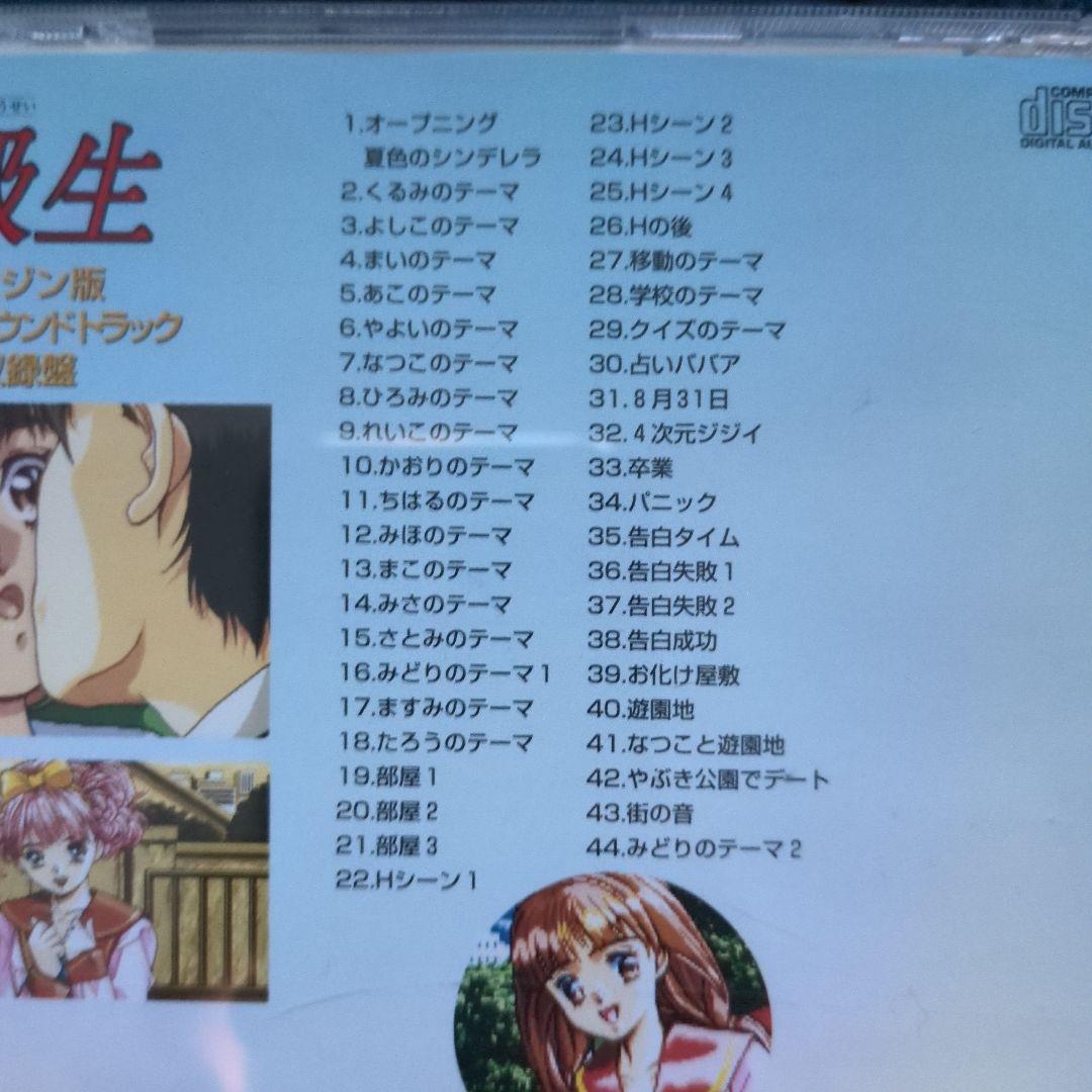 同級生 PCエンジン版 オリジナルサウンドトラック 完全収録盤