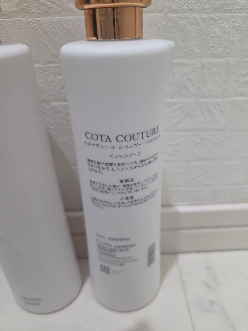 コタクチュールベルベットシャンプー300ml2本