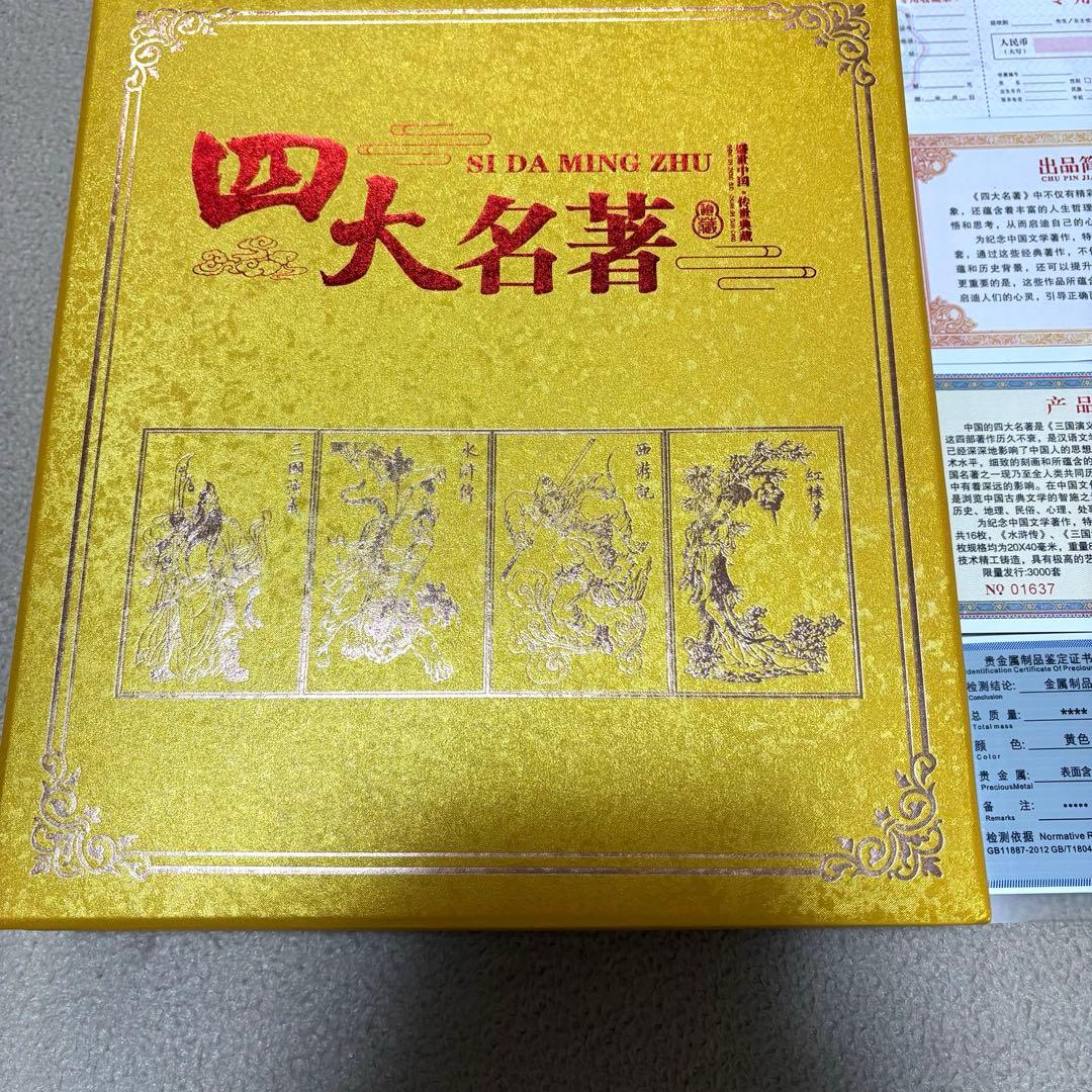 管*人様 金属製品　メダル 16枚セット 中国　四大名著　専用高級な箱付き