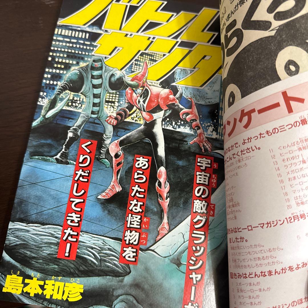 ヒーローマガジン　12月号