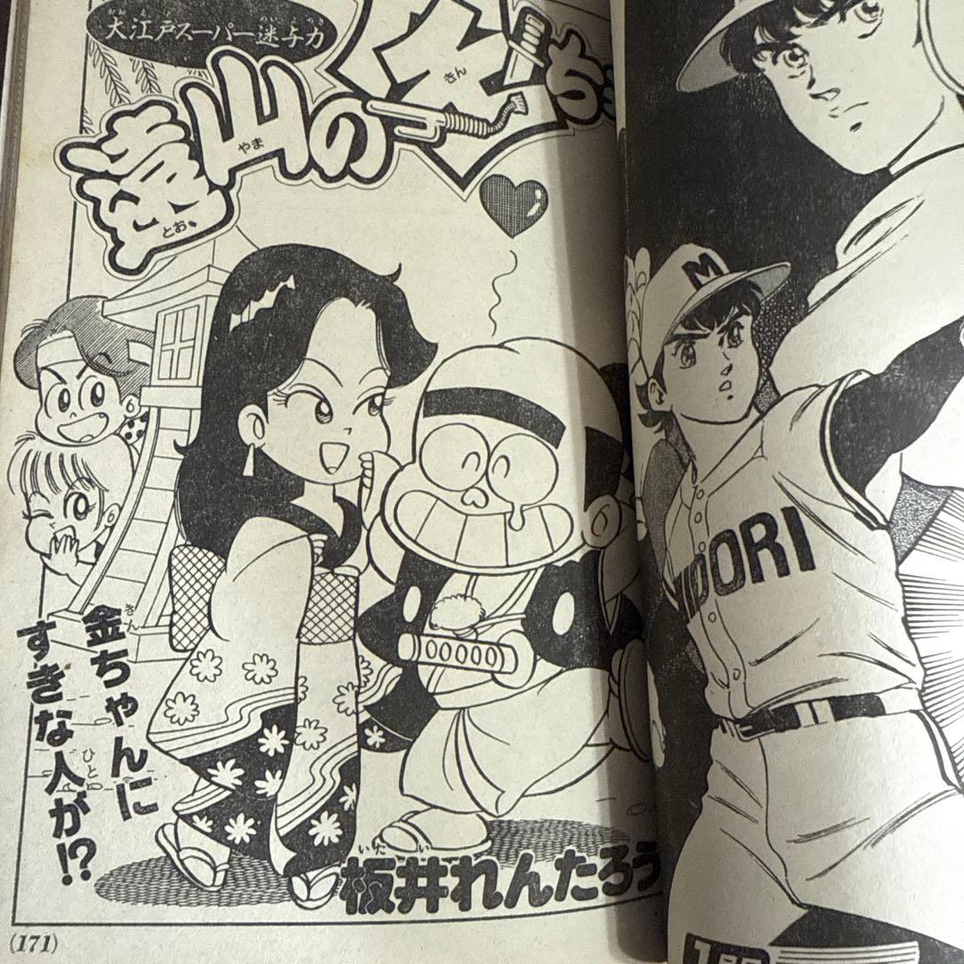 ヒーローマガジン　12月号