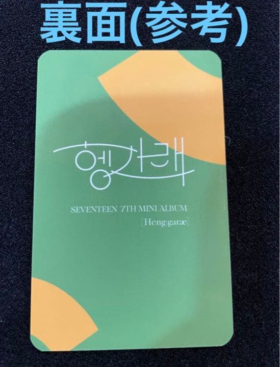 SEVENTEEN セブチ トレカ ヨントン ヘンガレ　ビートロード ウォヌ