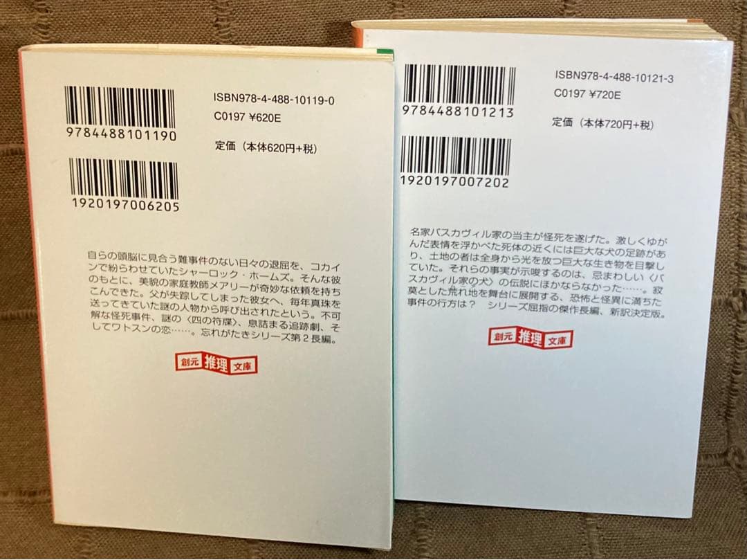 新訳 シャーロックホームズ 創元推理文庫 訳者全面改稿 2010-17年 全9巻
