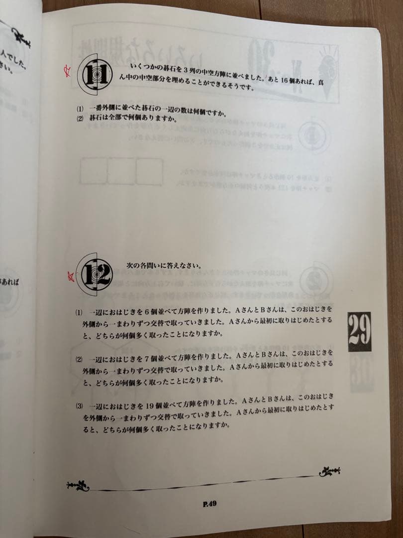 浜学園　小4算数　最高レベル特訓問題集(1年分全セット)　欠番なし