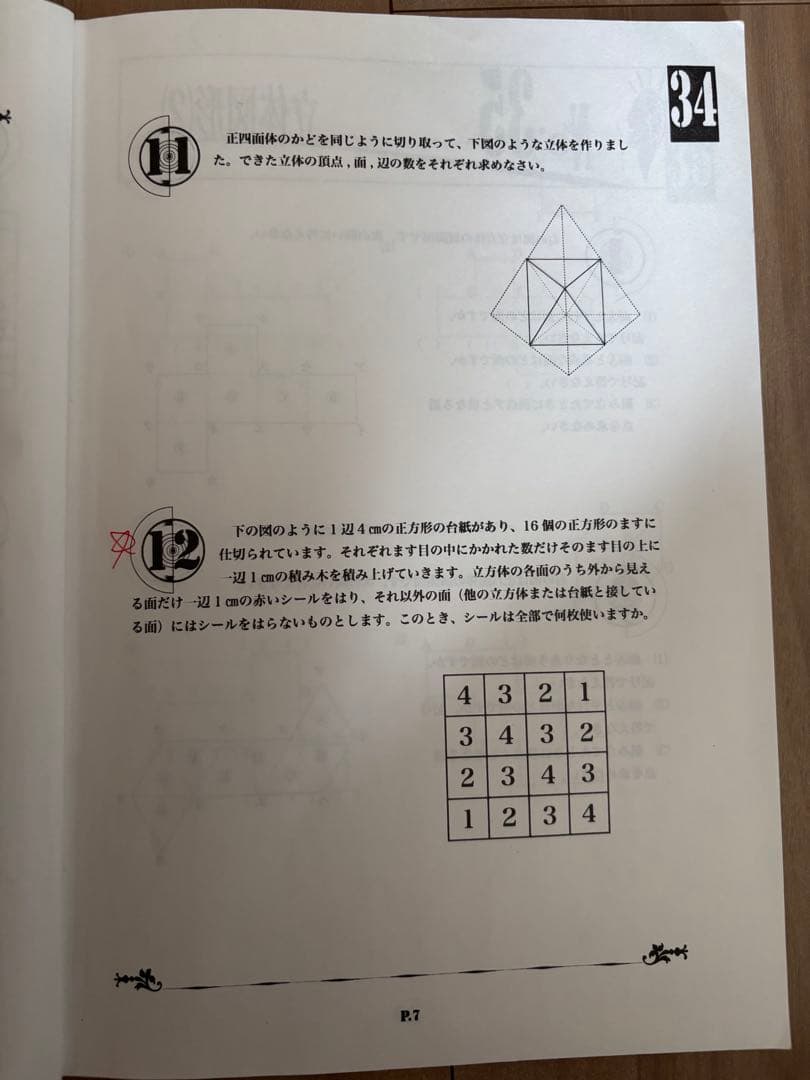 浜学園　小4算数　最高レベル特訓問題集(1年分全セット)　欠番なし