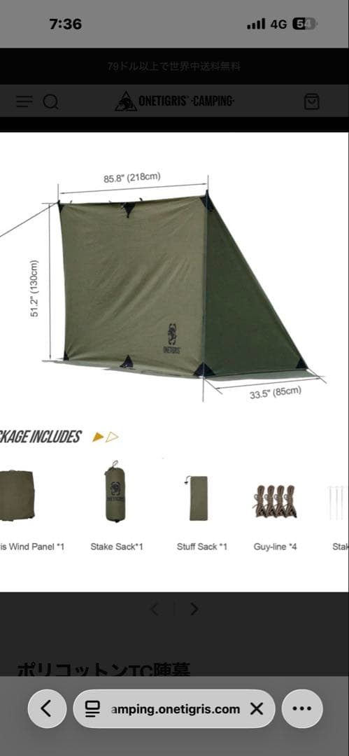 ワンティグリス ポリコットンTC陣幕