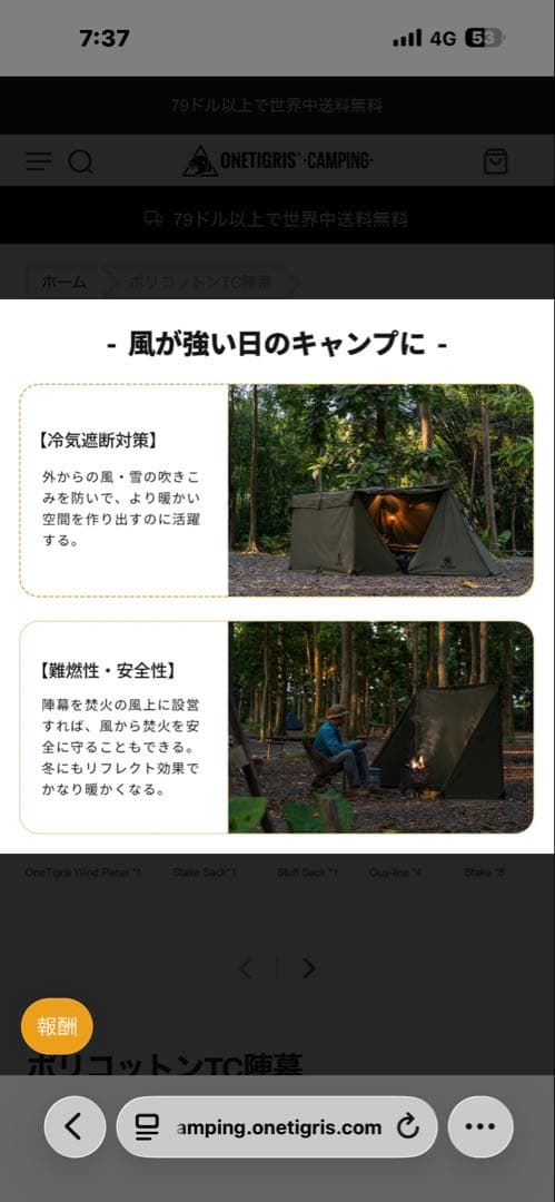 ワンティグリス ポリコットンTC陣幕