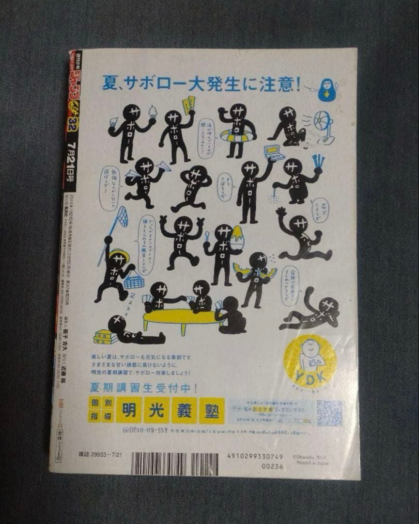 少年ジャンプ2014