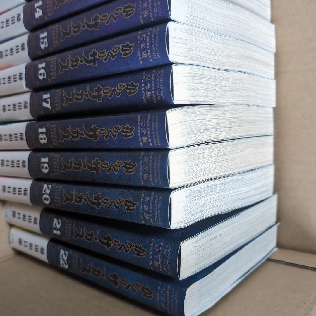 カラクリサーカス 全26巻セット 完全版 初版発行