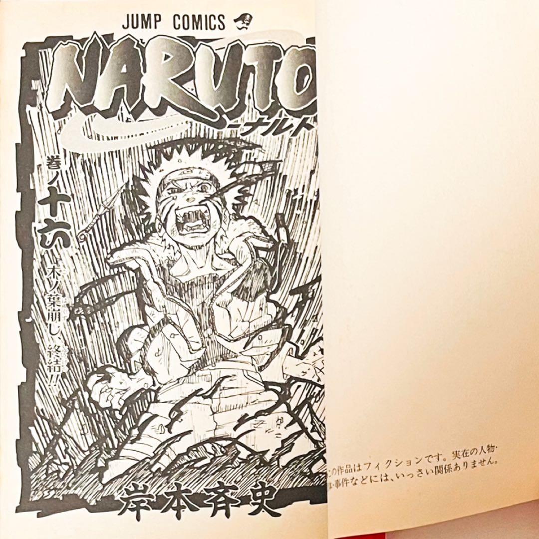 【第1刷】NARUTO★巻ノ十六★岸本斉史★ジャンプ★単行本★コミックス【初版】