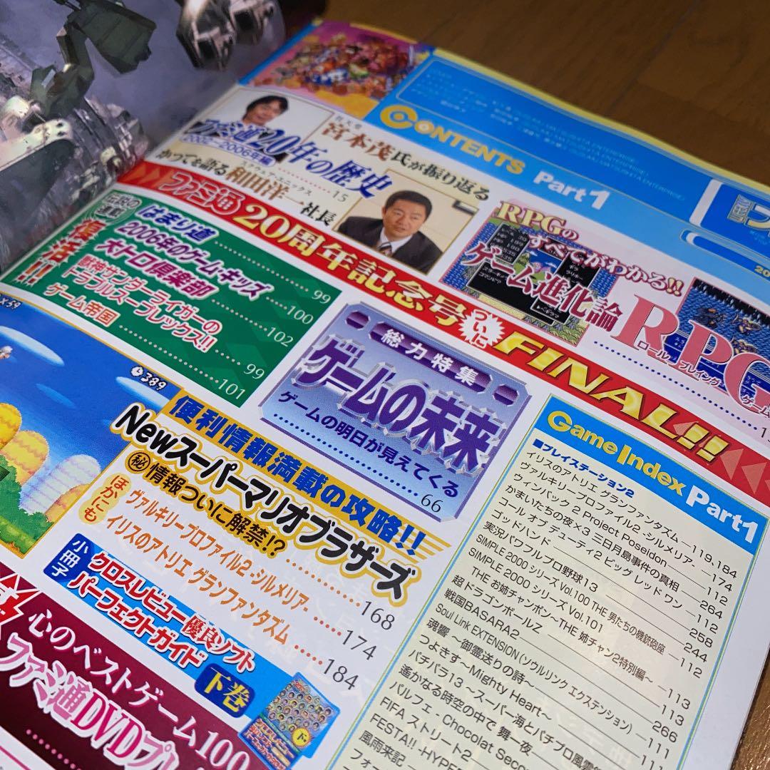 WEEKLYファミ通　20周年記念特集号５冊セット