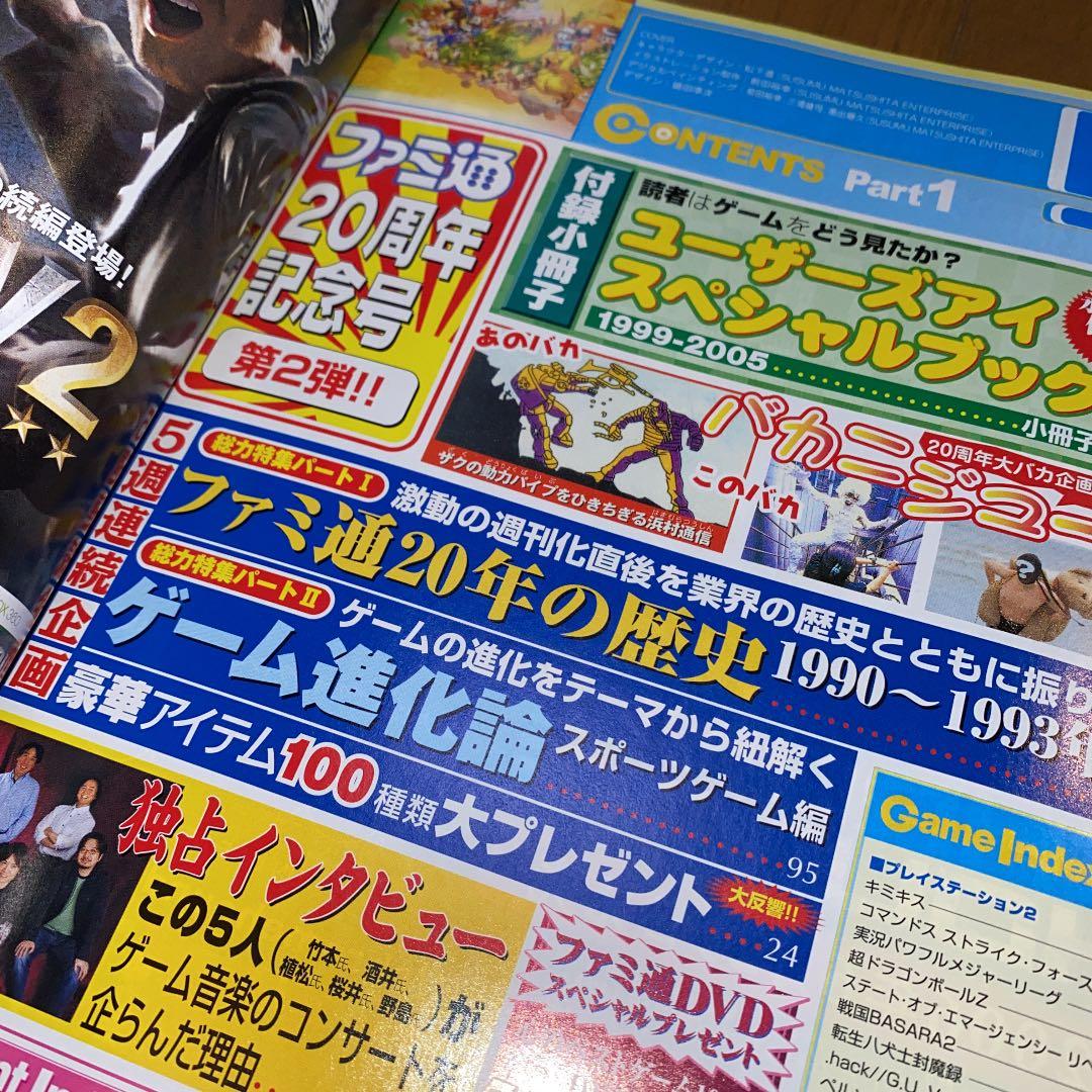 WEEKLYファミ通　20周年記念特集号５冊セット