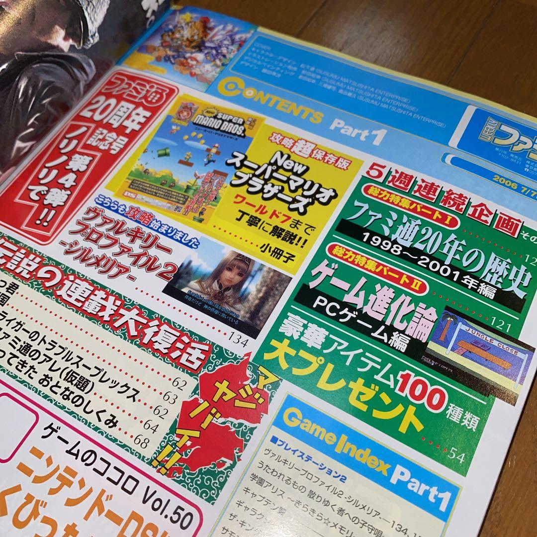 WEEKLYファミ通　20周年記念特集号５冊セット