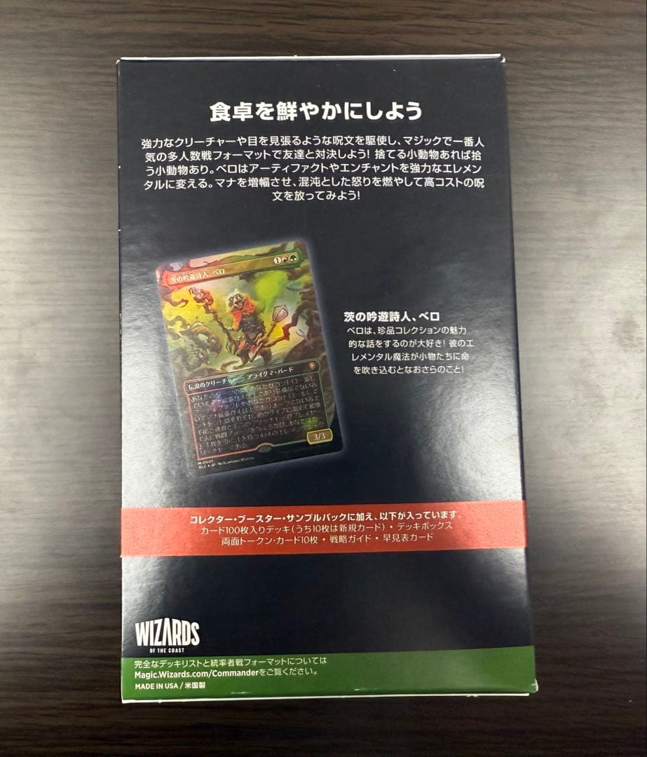 MTG ブルームバロウ 統率者 デッキ 動き出した兵隊 茨の吟遊詩人、 ベロ