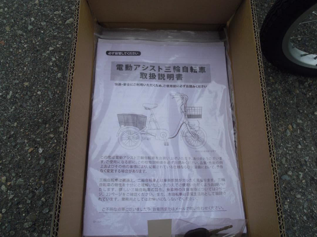 【ほぼ未使用】カイホウジャパン 電動三輪自転車 アシラクプチ BEPN18