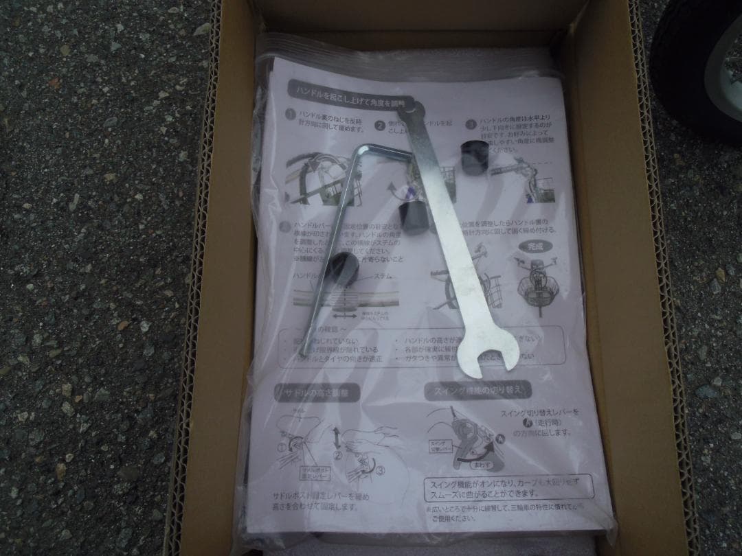 【ほぼ未使用】カイホウジャパン 電動三輪自転車 アシラクプチ BEPN18