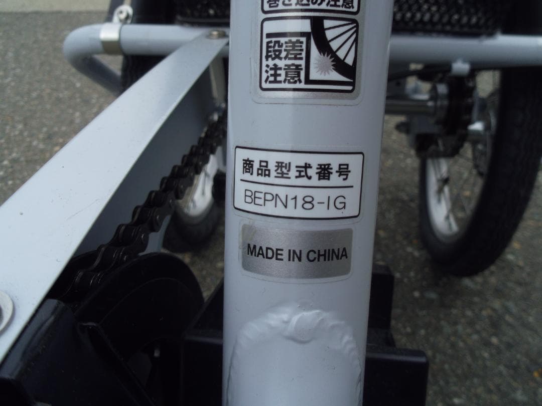 【ほぼ未使用】カイホウジャパン 電動三輪自転車 アシラクプチ BEPN18
