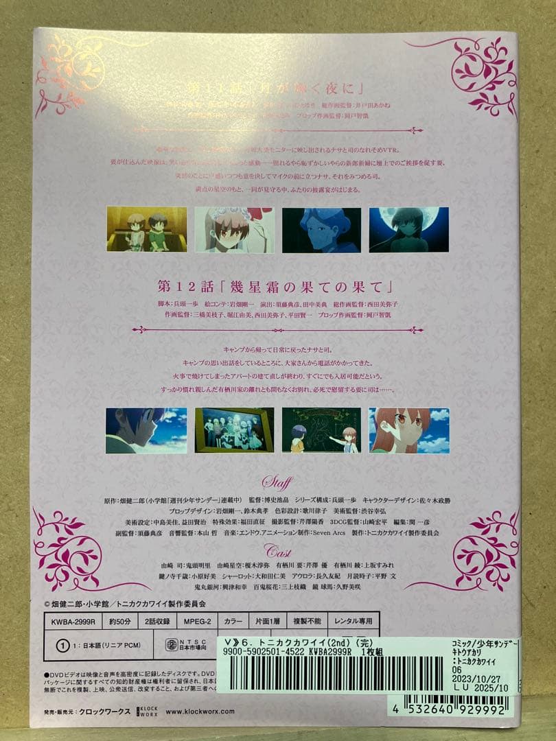 トニカクカワイイ　season 2 DVDレンタル版 全6巻
